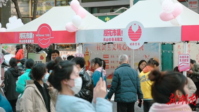 新消费·新生活｜一场花事旺了老街——常德高山街“以花为引”营造美好生活消费场景