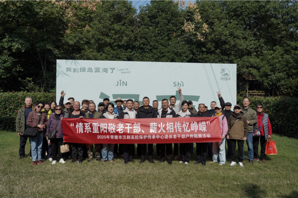 常德市汉剧高腔保护传承中心:  重阳敬老暖人心 薪火相传话发展