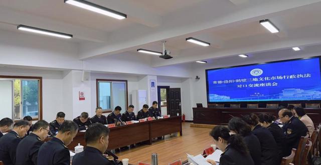 常德・洛阳・鹤壁文化市场综合行政执法对口交流活动在常举行