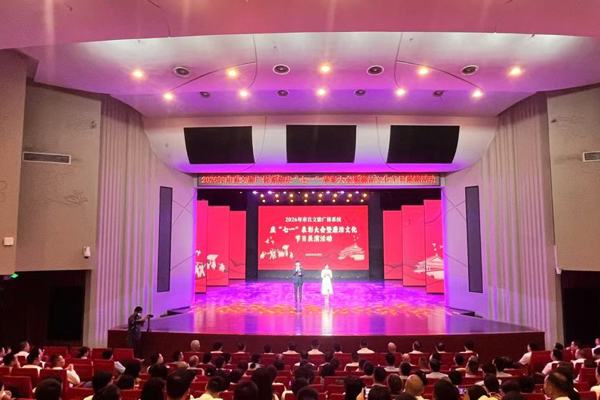 市直文旅广体系统举办庆“七一”表彰大会暨廉洁文化节目展演活动