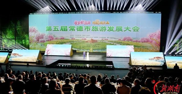 《湖南日报》丨问稻城头山 梦回桃花源——常德以旅发大会撬动全域文旅融圈升级